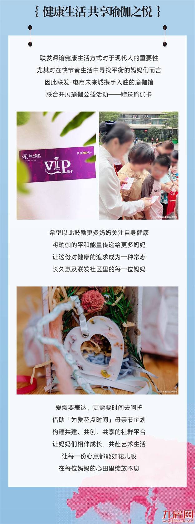 为爱花点时间 | 以爱之名，筑梦女性社群平台——九房网